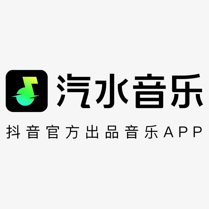 汽水音乐